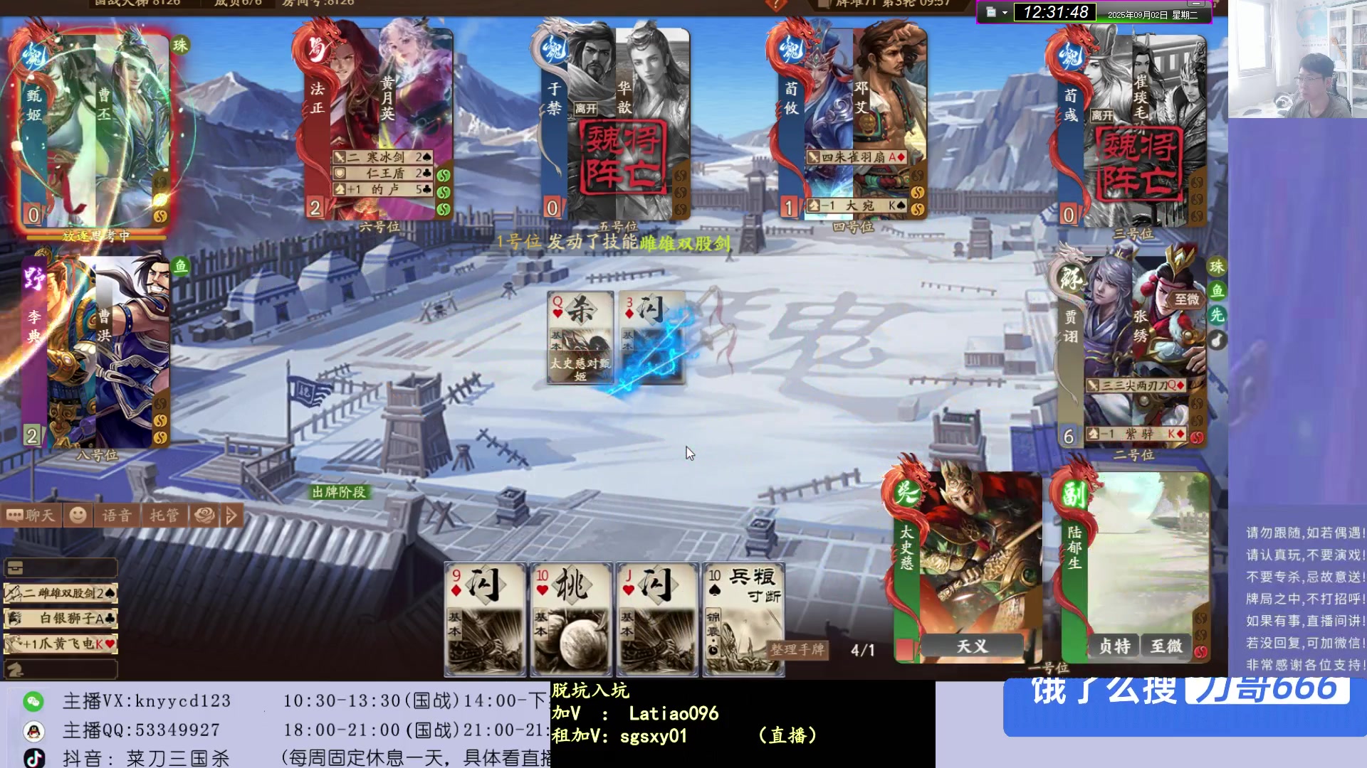 【2025-09-02 11点场】菜刀三国杀：新赛季！冲分！ 160504