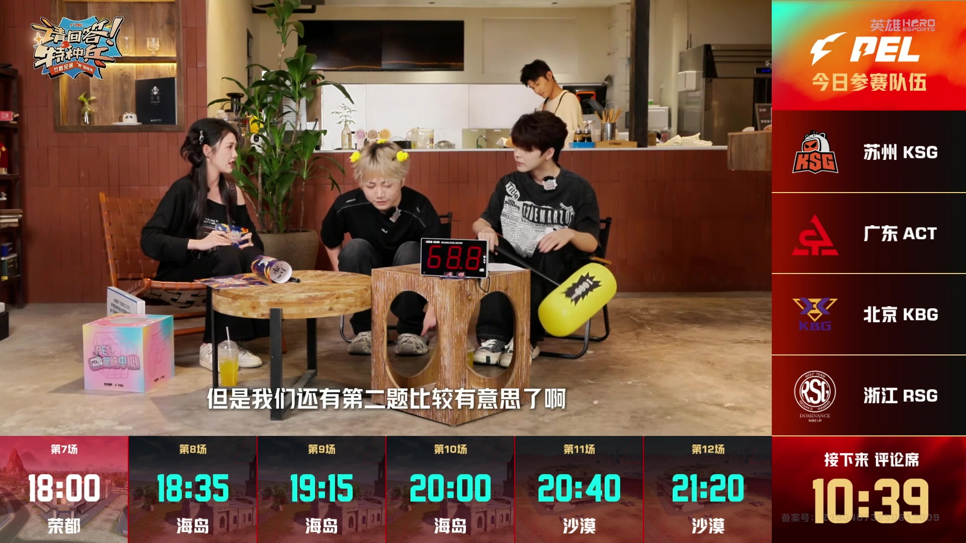 【2025-09-05 16点场】和平精英官方赛事：直播丨PEL夏季赛季后赛D2