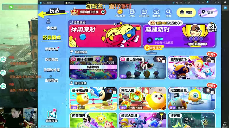 蛋仔惊魂夜！