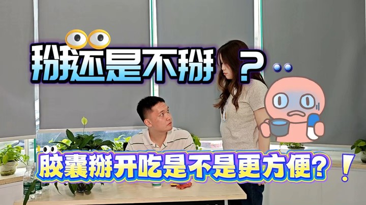 胶囊掰开吃是不是更方便？#药品安全#武汉市场监管