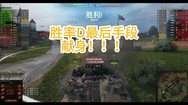 幽靈：胜率D最后手段，献身！！！#坦克世界