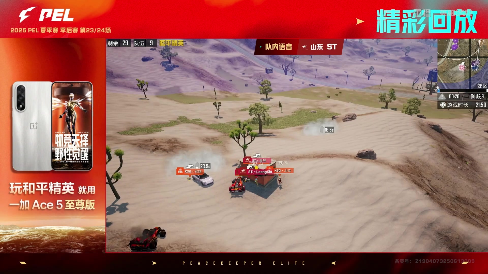 【2025-09-08 02点场】和平精英官方赛事：重播丨PEL夏季赛季后赛D4