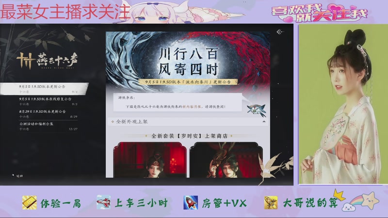 【2025-09-09 08点场】停留在雨中Cium：燕云十六声来了哦