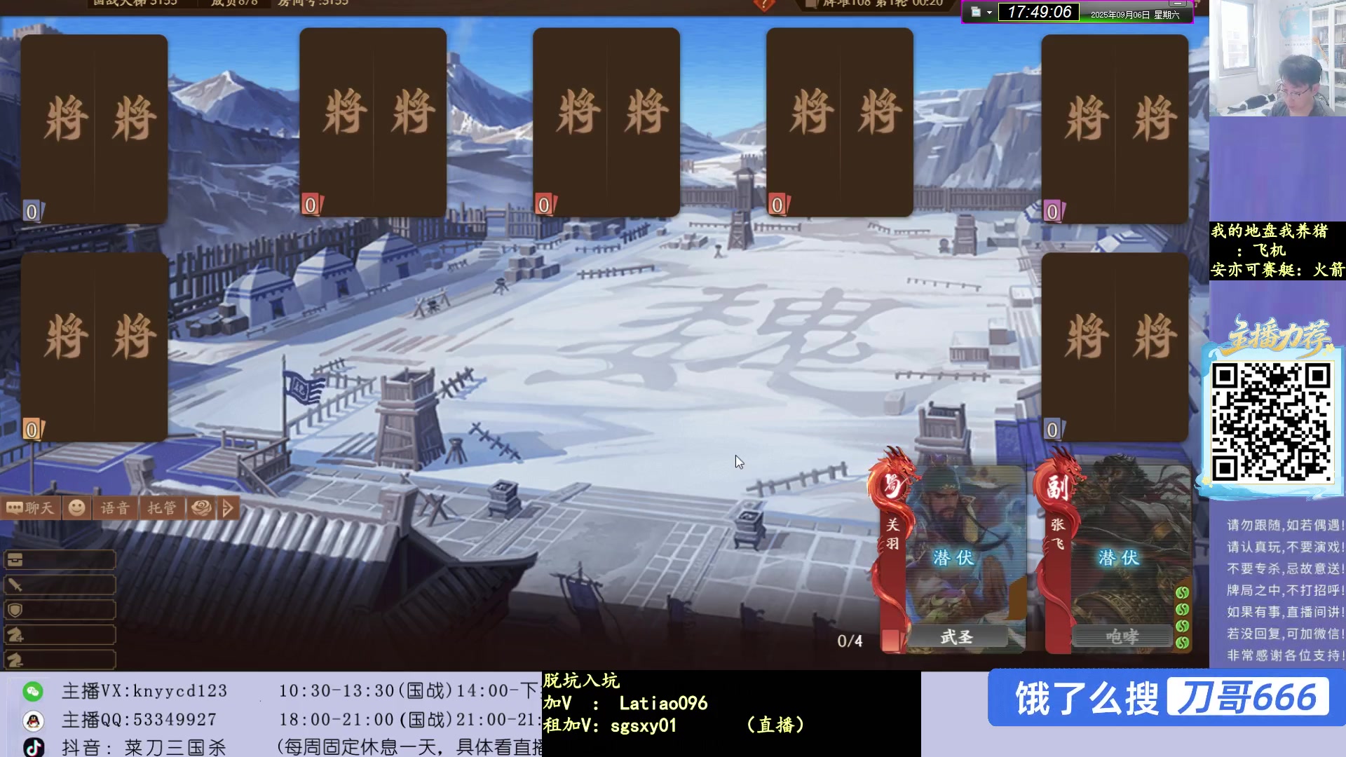 【2025-09-06 17点场】菜刀三国杀：新赛季！冲分！ 160504