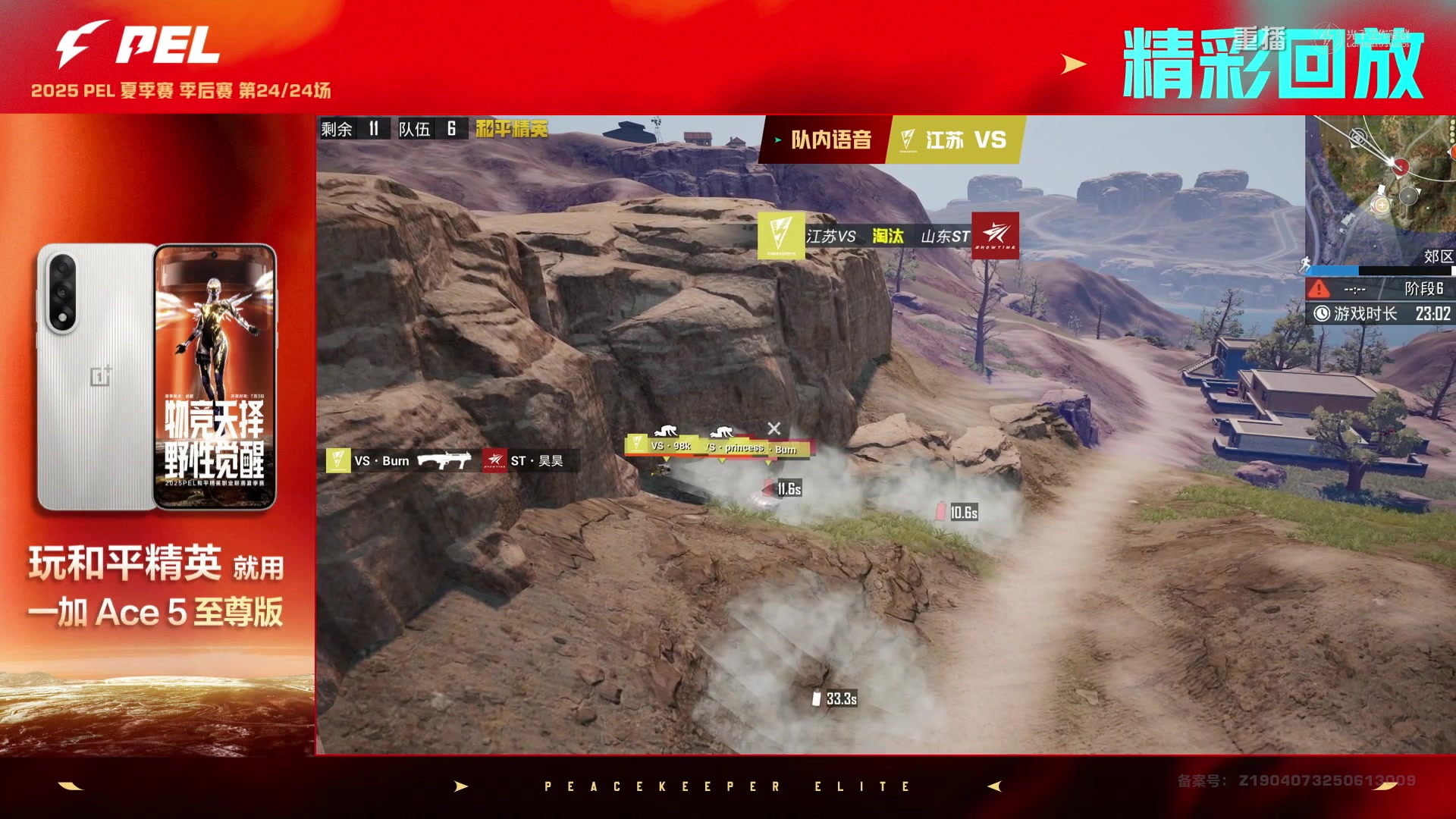【2025-09-10 21点场】和平精英官方赛事：重播丨PEL夏季赛季后赛D4