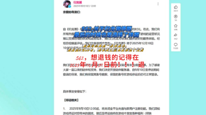S62,关于归龙潮停服最后的时候也是选择了体面
