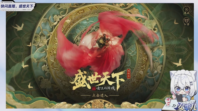 快闪直播⚡盛世天下，噶子能活几集❤️P1