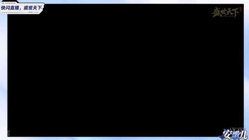 快闪直播⚡盛世天下，噶子能活几集❤️P4