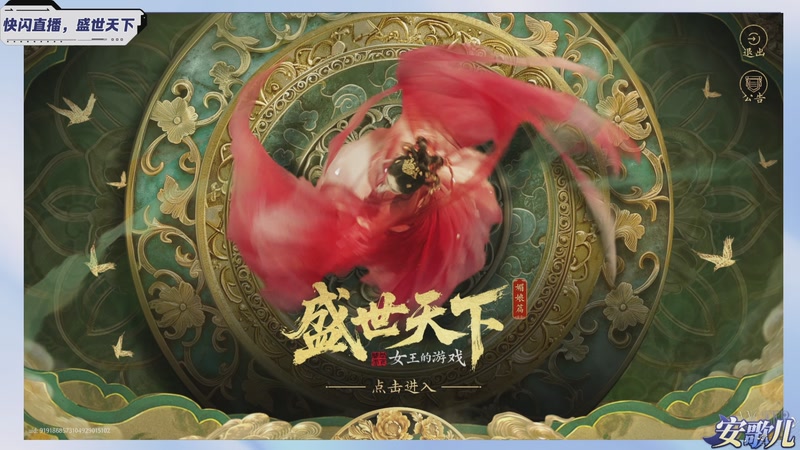 快闪直播⚡盛世天下，噶子能活几集❤️P3