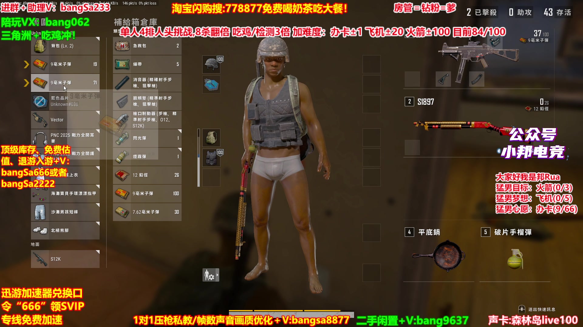 【2025-09-11 17点场】邦Sa：【猛男】单人4排最激情单口相声细节教学