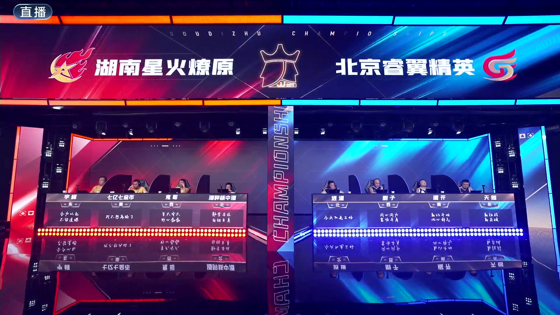 【2025-09-12 18点场】JJ斗地主官方：湖南星火燎原VS北京睿翼精英