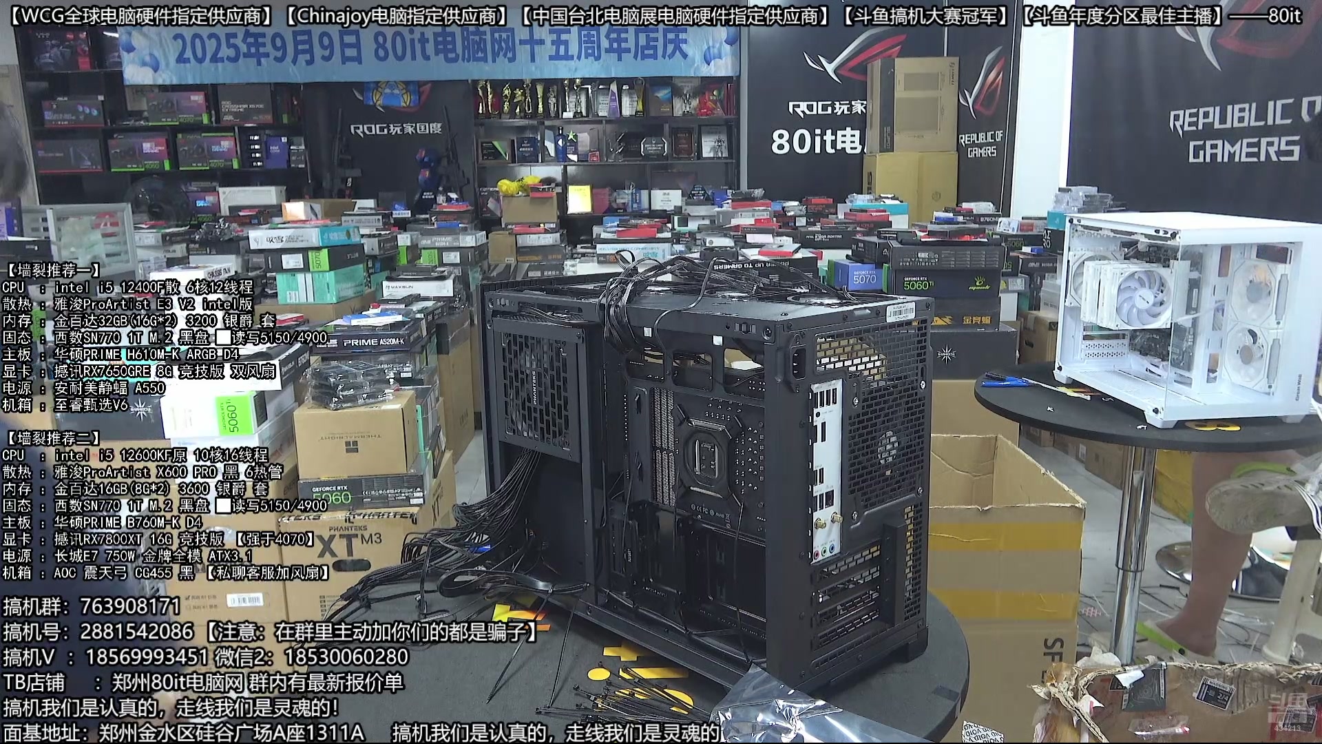 【2025-09-13 10点场】80it电脑网：郑州80it：十五周年店庆电脑活动开启