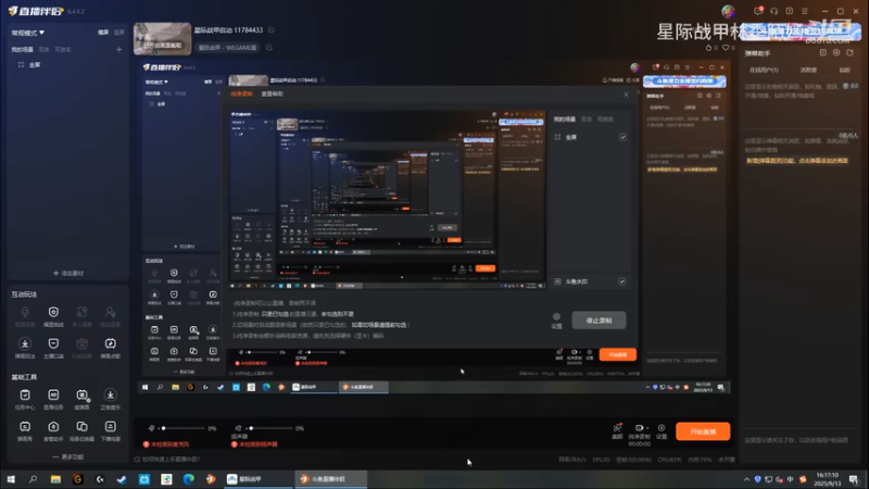 【星际战甲】星际战甲林季陌嫣的精彩时刻 20250913 16点场