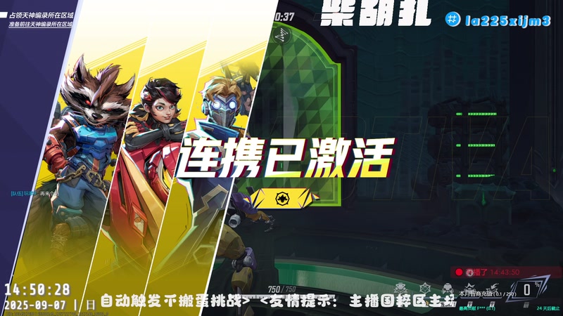 【2025-09-07 14点场】柴胡扎：灵魂已出鞘[斯普拉遁3][漫威争锋]