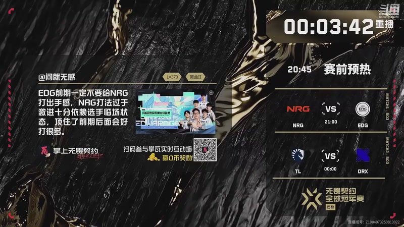 【2025-09-14 18点场】无畏契约赛事：预告 14号21点 DRG vs T1