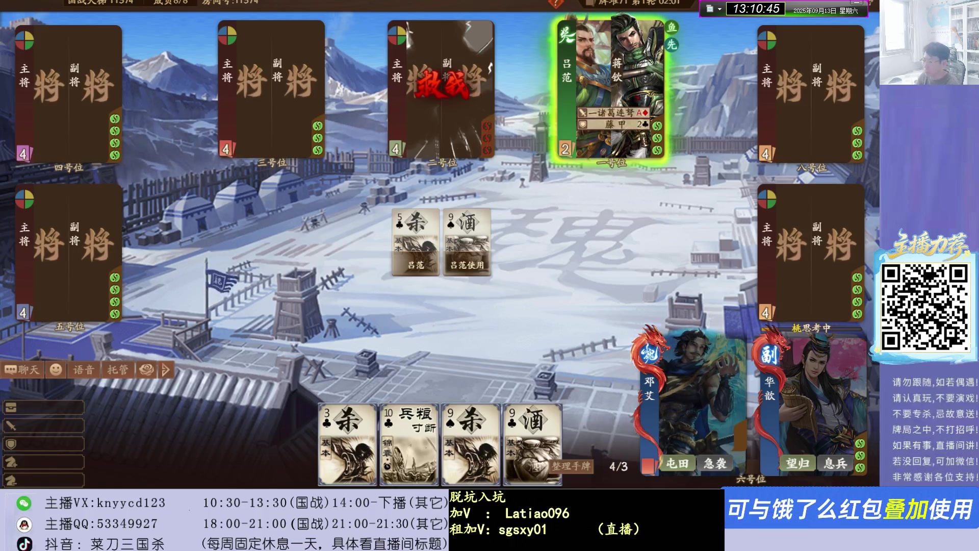 【2025-09-13 12点场】菜刀三国杀：新赛季！冲分！ 160504