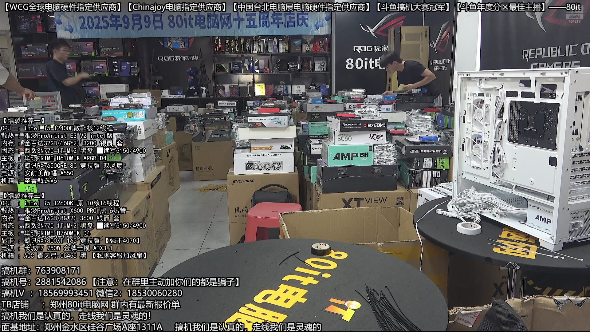 【2025-09-14 15点场】80it电脑网：郑州80it：十五周年店庆电脑活动开启