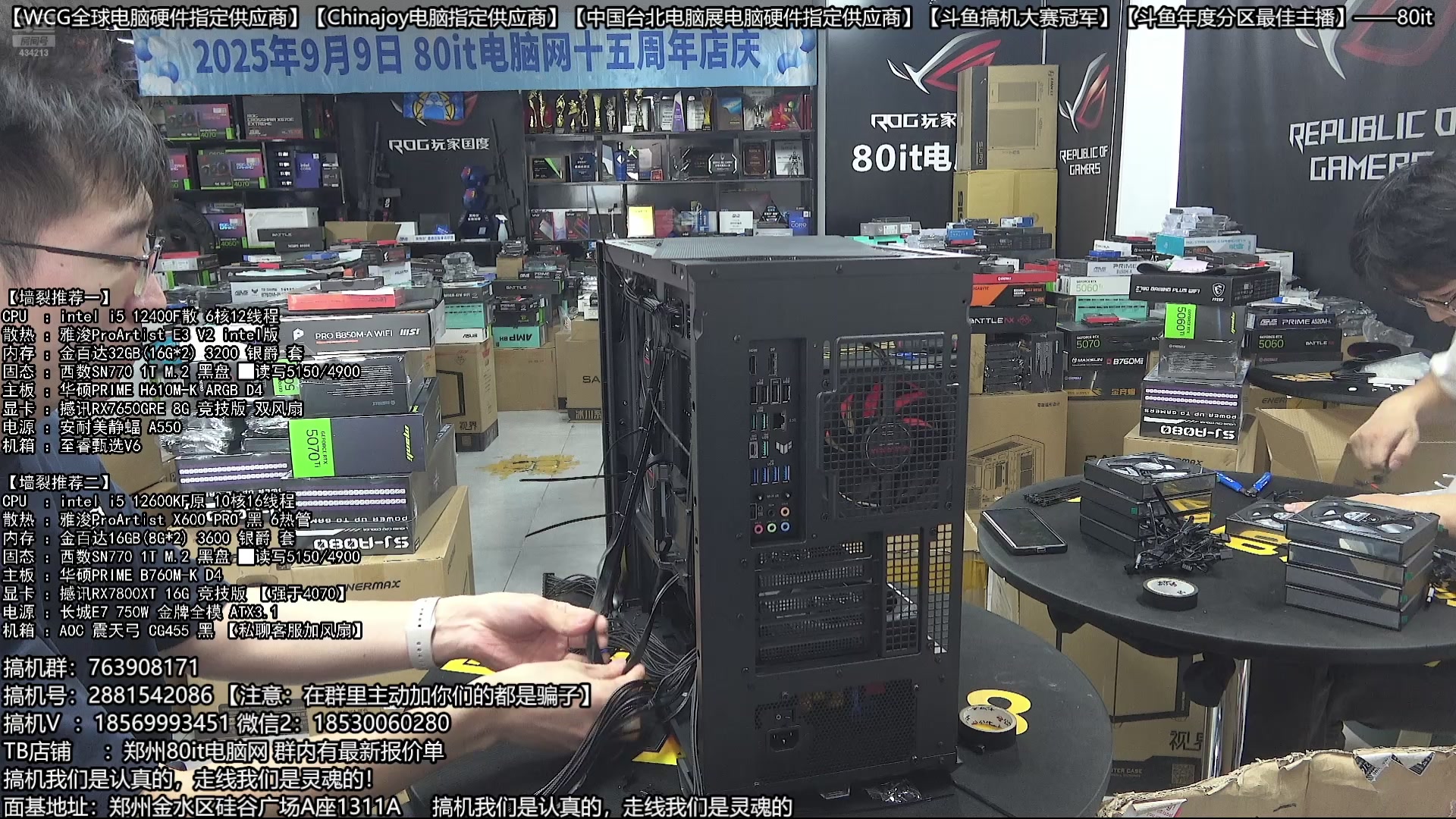 【2025-09-14 11点场】80it电脑网：郑州80it：十五周年店庆电脑活动开启