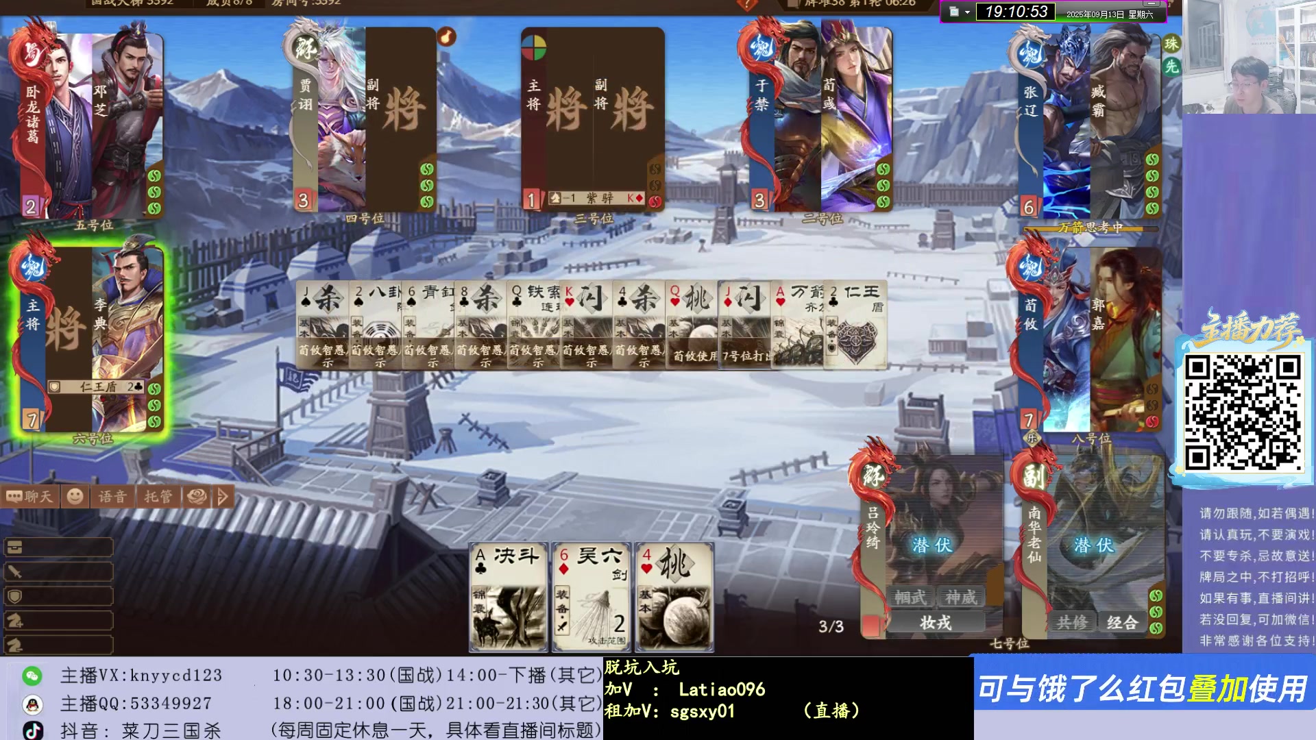 【2025-09-13 18点场】菜刀三国杀：新赛季！冲分！ 160504