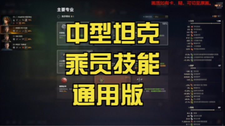 坦克世界2.0中型坦克乘员技能通用版