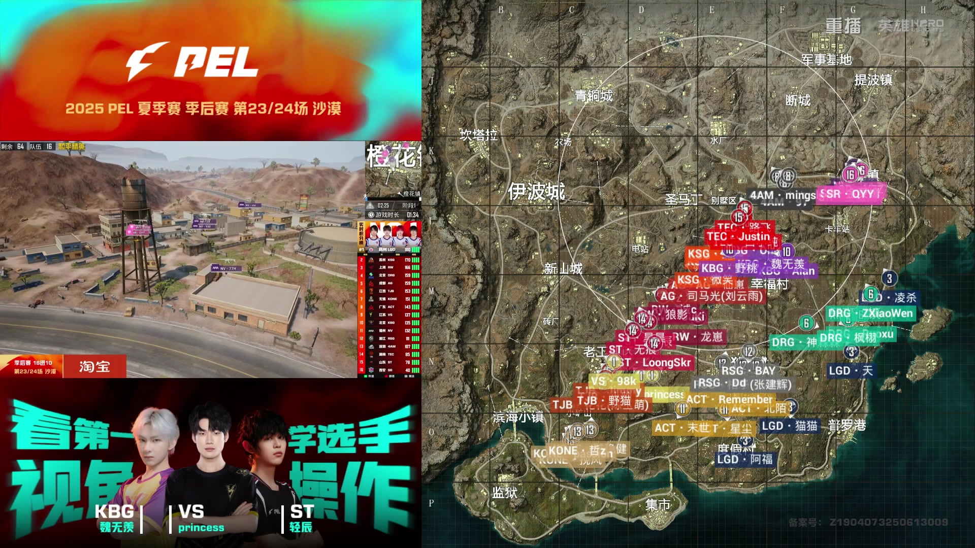 【2025-09-15 02点场】和平精英官方赛事：重播丨PEL夏季赛季后赛D4