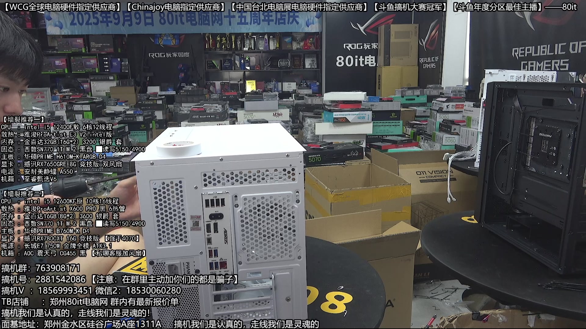 【2025-09-15 15点场】80it电脑网：郑州80it：十五周年店庆电脑活动开启