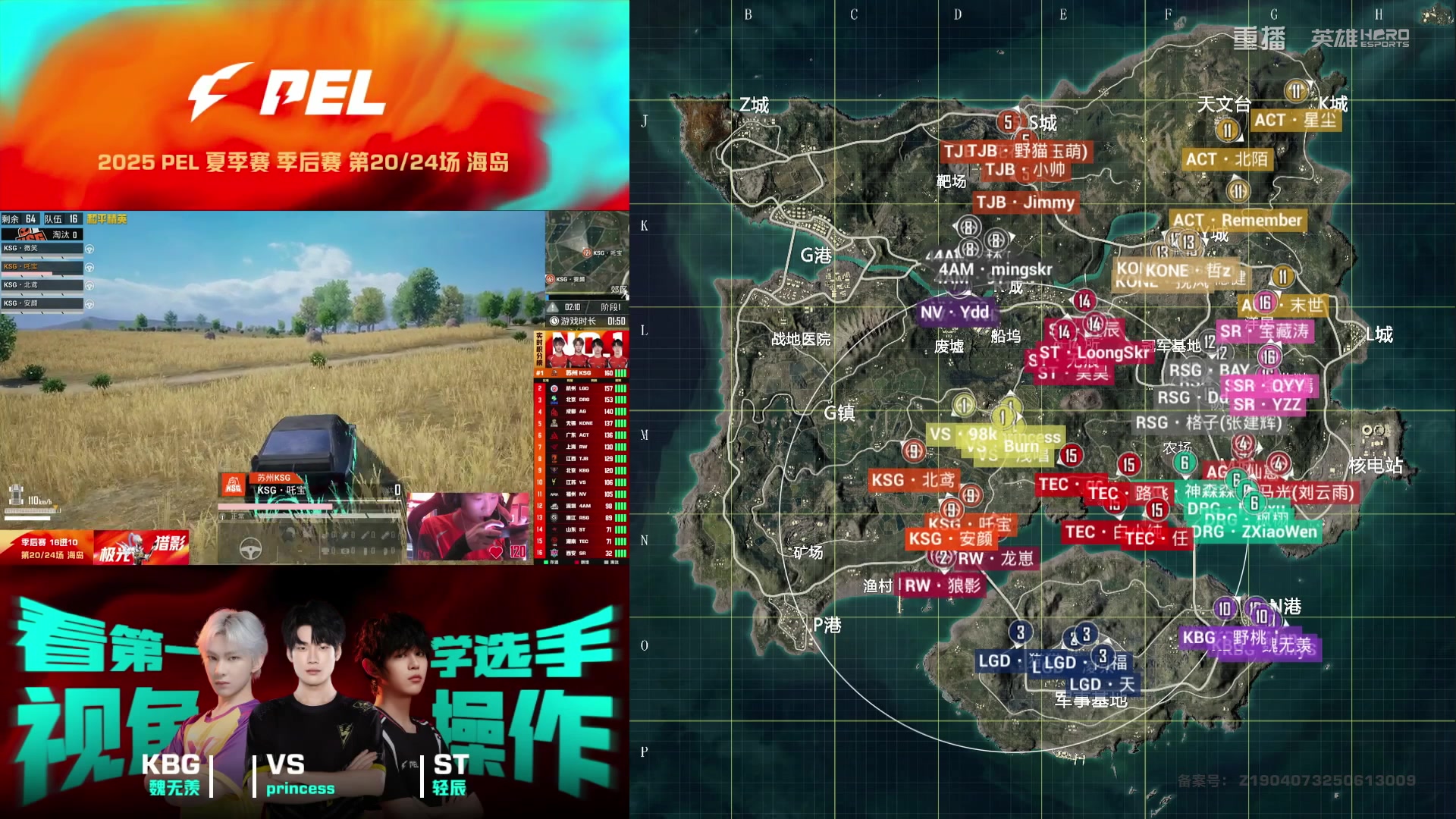 【2025-09-15 04点场】和平精英官方赛事：重播丨PEL夏季赛季后赛D4