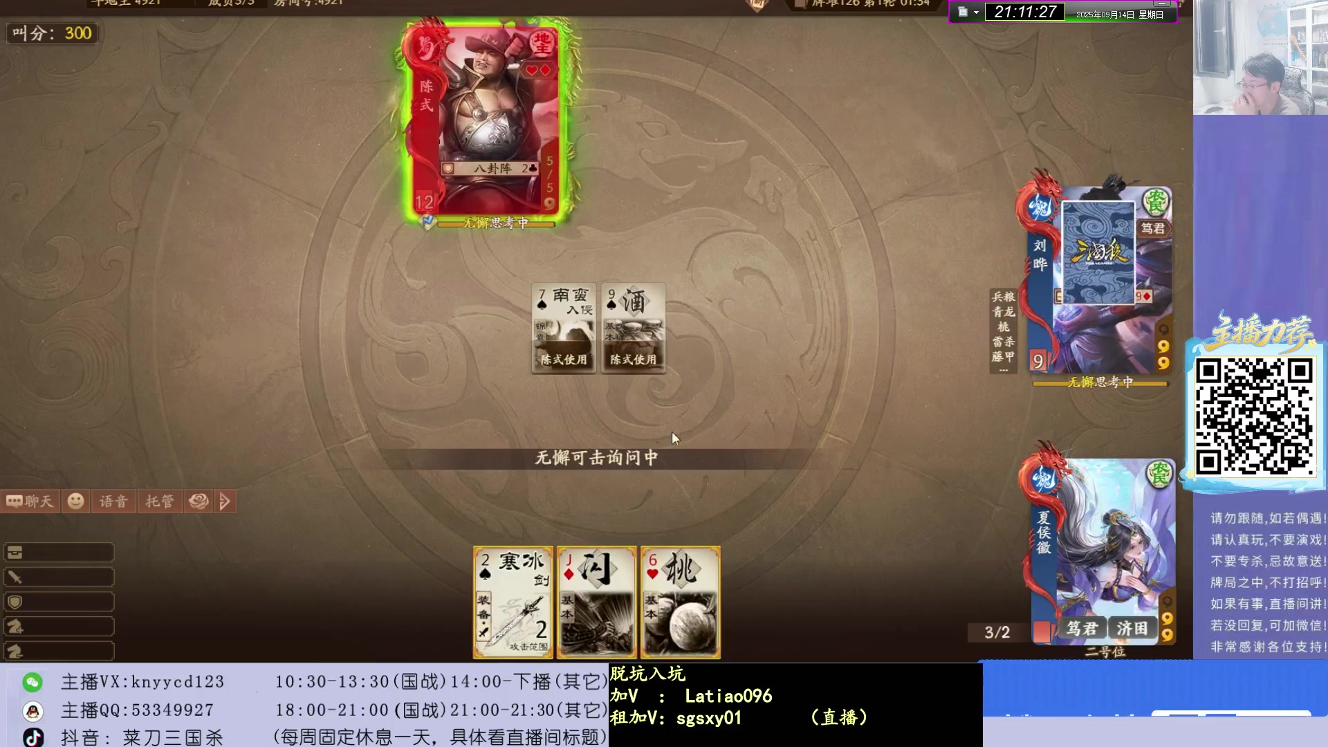 【2025-09-14 20点场】菜刀三国杀：激情上分中！（下周打打老服）