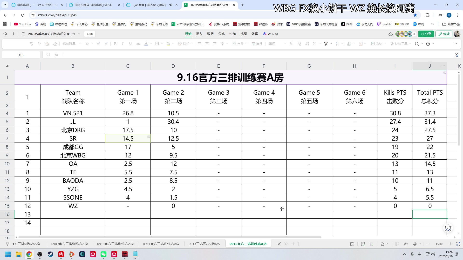秋季赛官方训练赛
