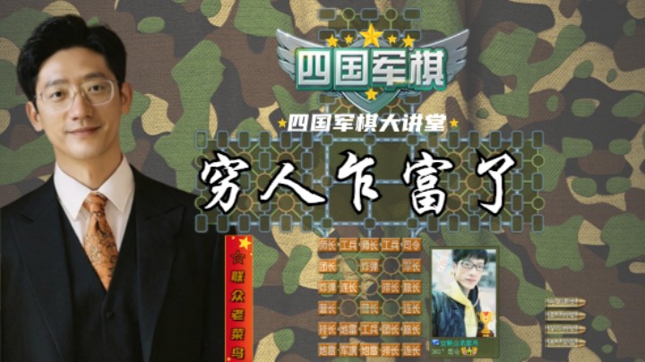 我是穷人，我知道穷人乍富的感觉。