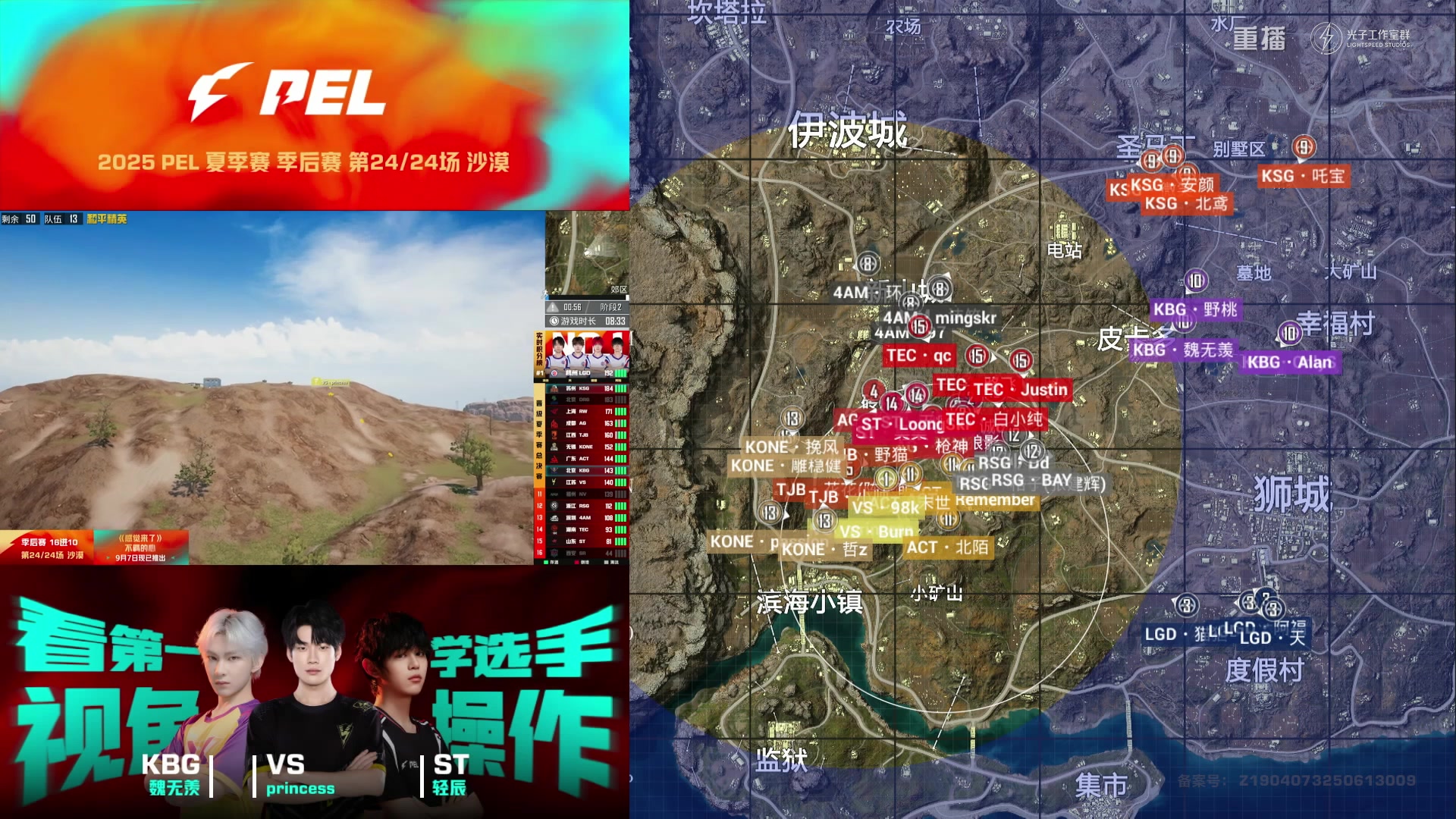【2025-09-16 03点场】和平精英官方赛事：重播丨PEL夏季赛季后赛D4