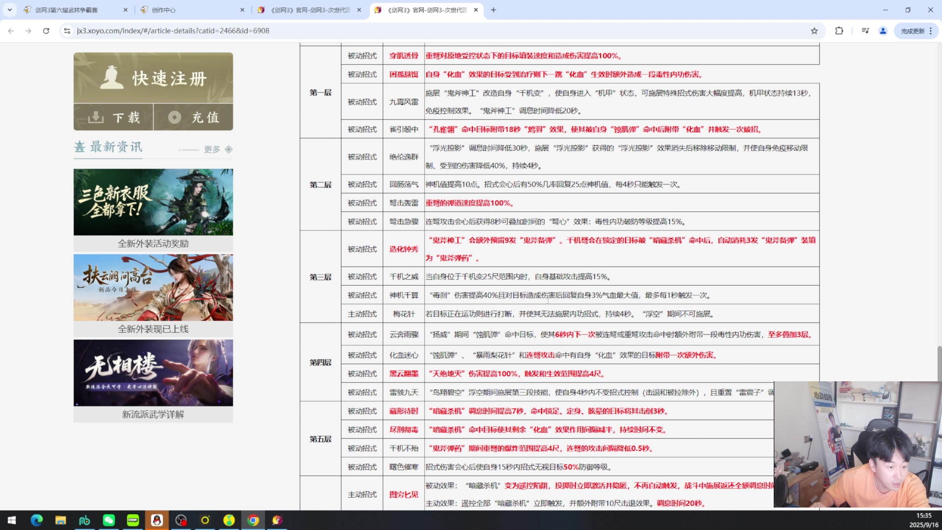 【2025-09-16 14点场】As童话话话：全门派技改进来看分析，等下上体服！