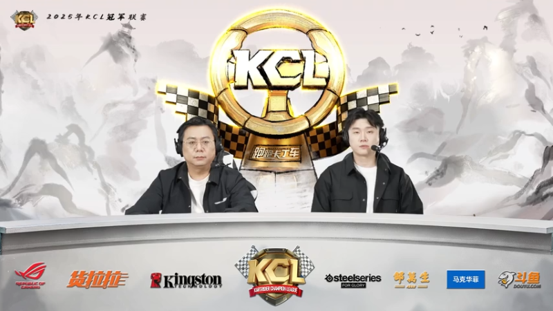 2025KCL职业联赛  循环赛 山东华瓴控股 VS Awesome.mkv