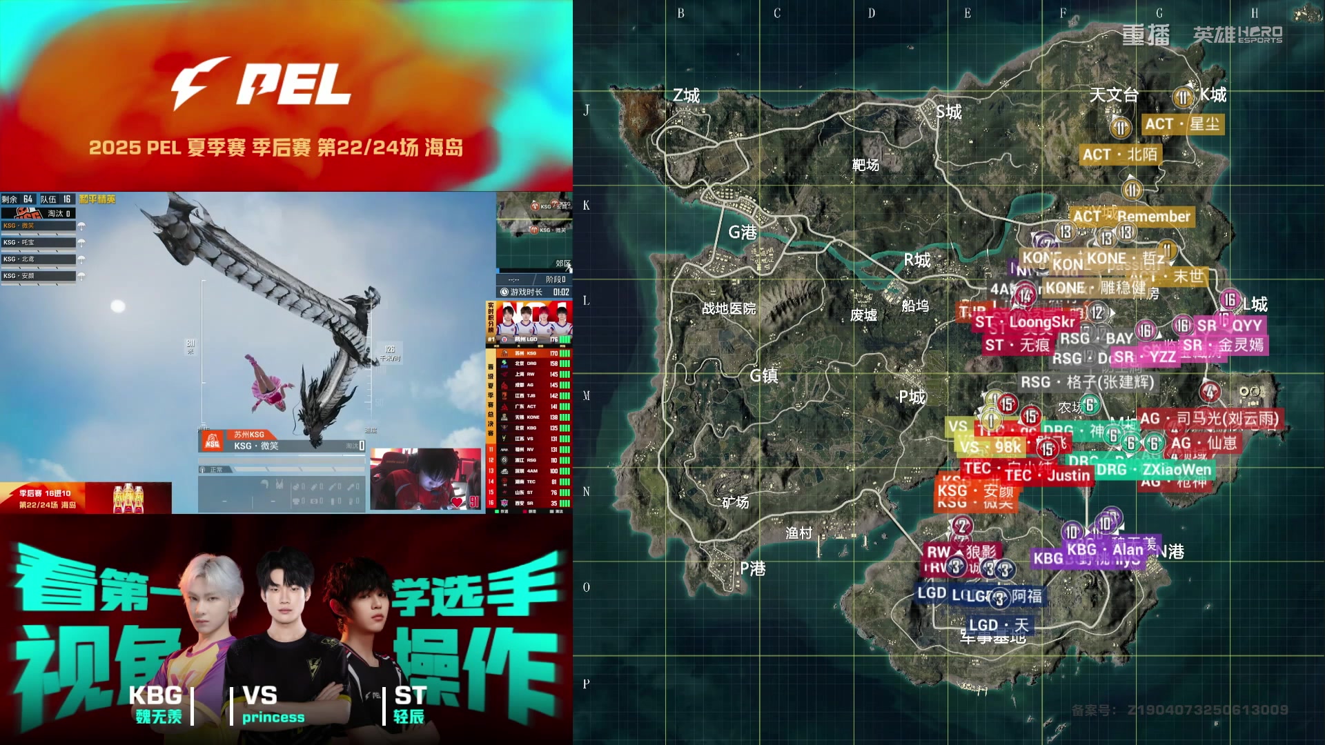 【2025-09-17 01点场】和平精英官方赛事：重播丨PEL夏季赛季后赛D4
