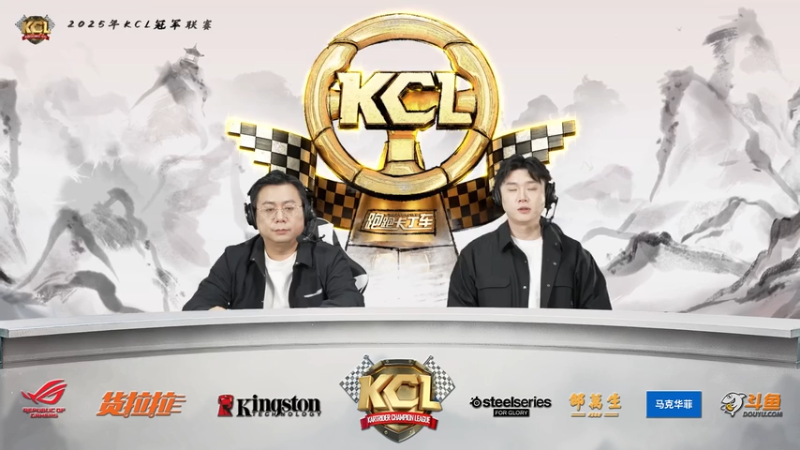 2025KCL职业联赛  循环赛 柏嘉传媒 VS PlayClub.mkv