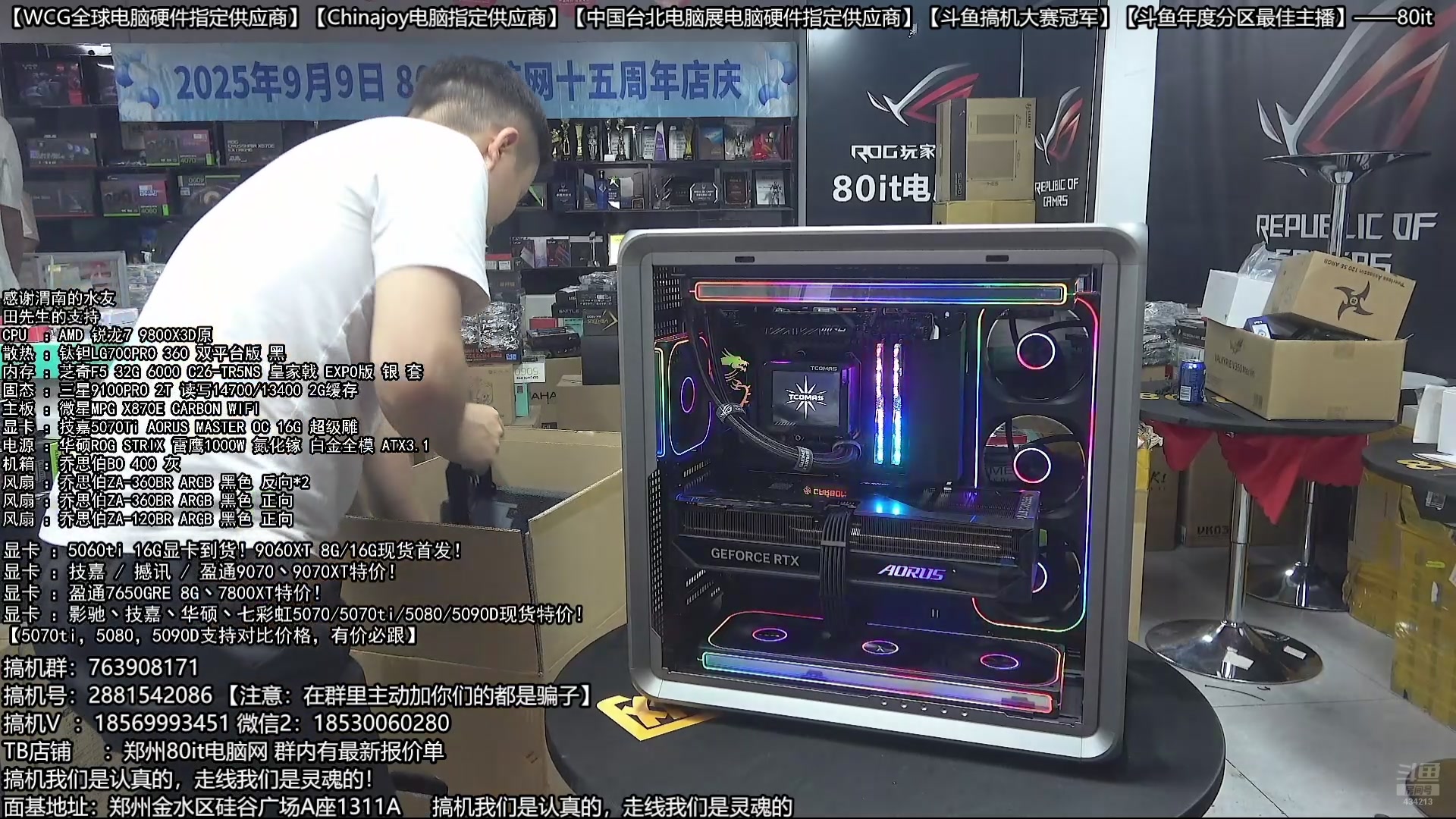 【2025-09-18 07点场】80it电脑网：郑州80it：庆双节焕新机电脑活动开始啦