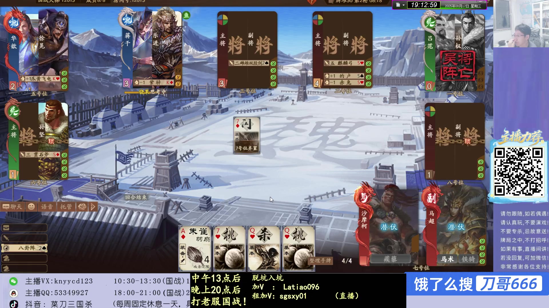 【2025-09-17 18点场】菜刀三国杀：激情上分中！（打打老服）