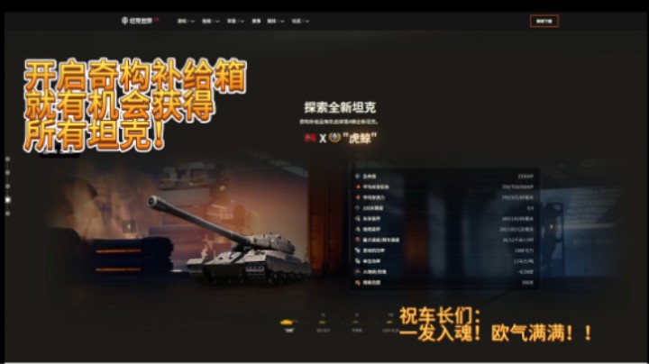 【坦克世界】最终兵器宝箱：四台新车怎么选？全都要！！