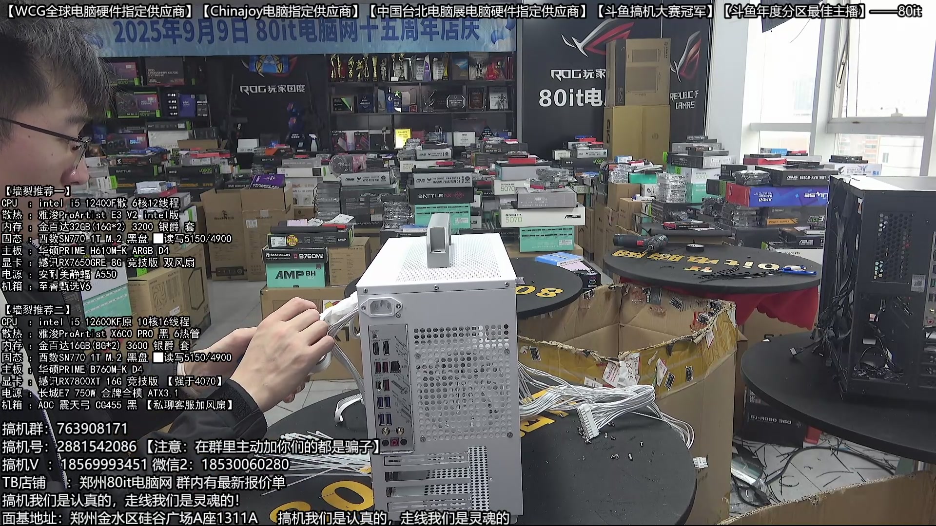 【2025-09-18 12点场】80it电脑网：郑州80it：庆双节焕新机电脑活动开始啦