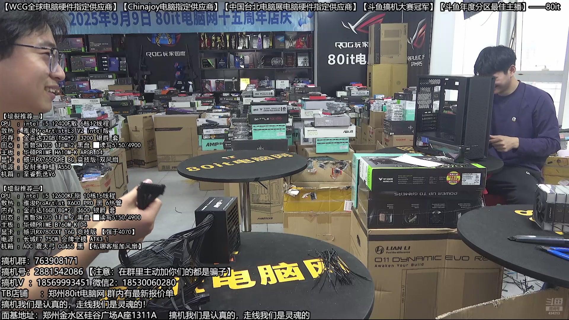 【2025-09-18 14点场】80it电脑网：郑州80it：庆双节焕新机电脑活动开始啦