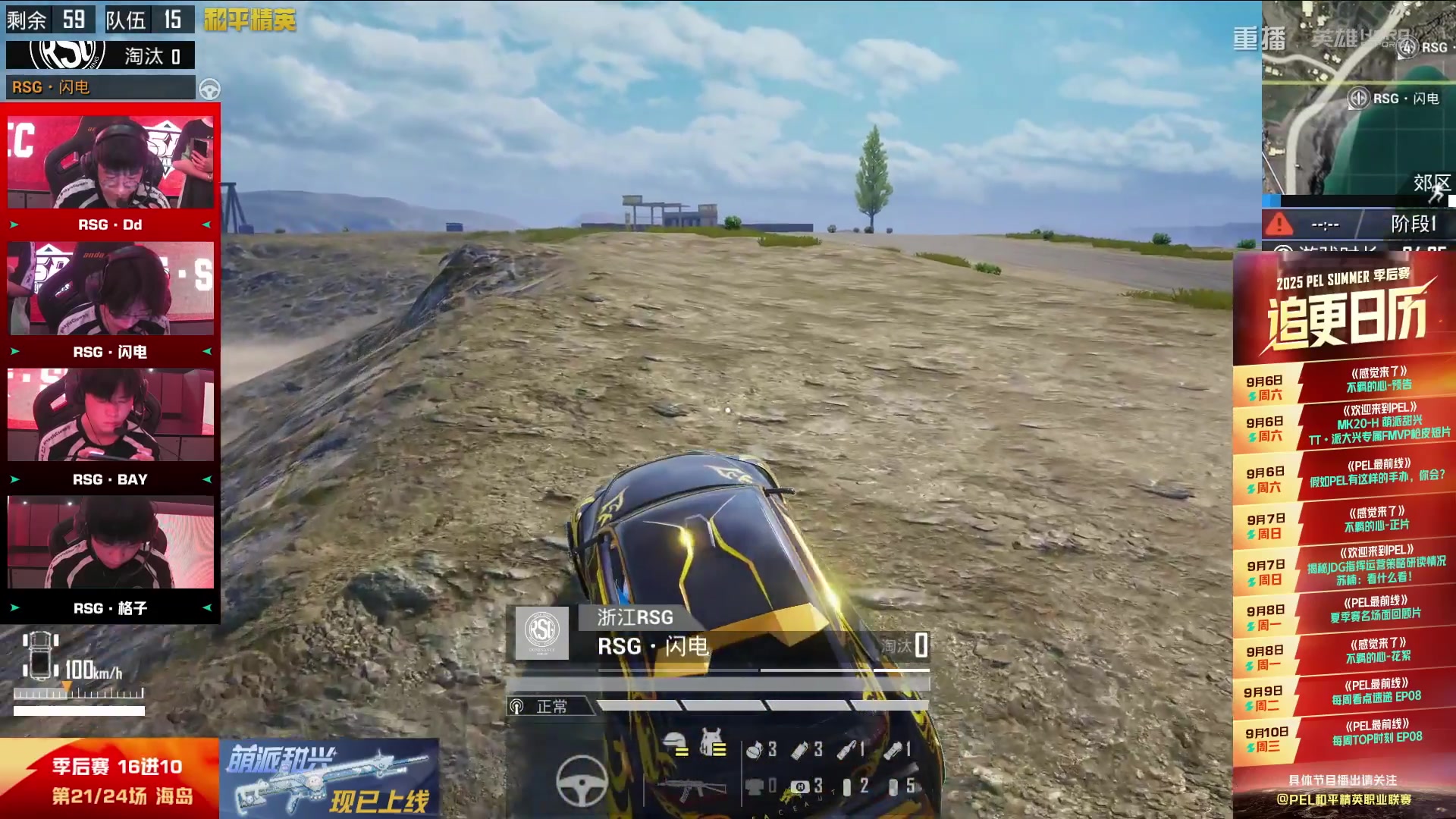 【2025-09-19 01点场】和平精英官方赛事：重播丨PEL夏季赛季后赛D4
