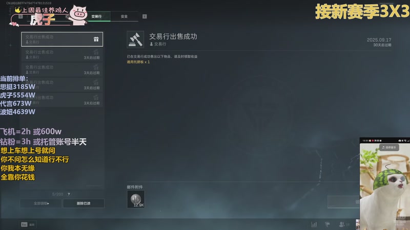 【2025-09-17 11点场】香辣小鸡：3点来做新赛季3X3