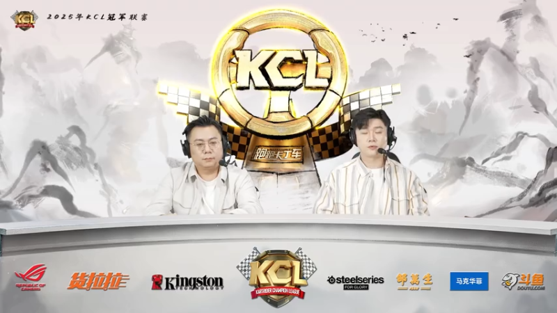 2025KCL职业联赛  个人单挑赛 HLKG李弘一 VS 柏嘉SSS.mkv