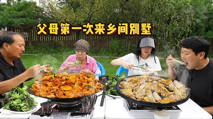 父母第一次来乡间别墅！