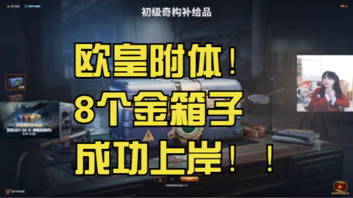 【坦克世界】最终兵器宝箱：8个金箱子成功上岸！！