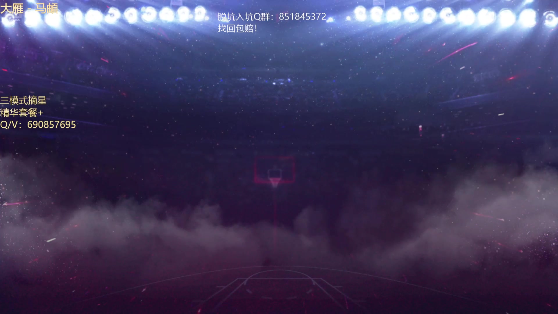 【2025-09-12 21点场】XY丶小神：我不是糕手