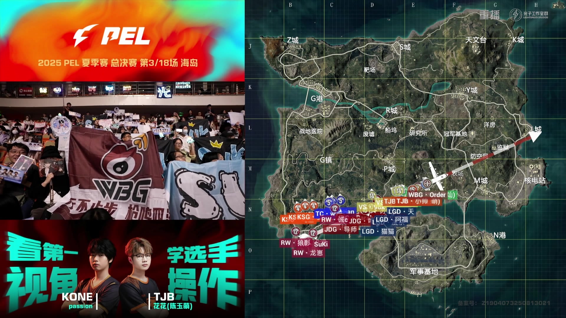 【2025-09-20 12点场】和平精英官方赛事：18:00PEL夏季赛决赛day1