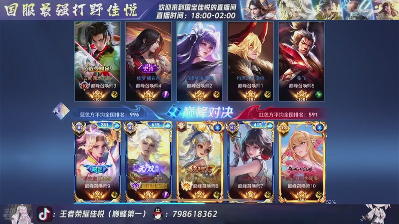 【2025-09-20 20点场】国宝佳悦：巅峰赛冲冲冲 6499690