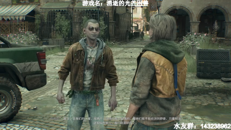 【小k】恐怖大作《消逝的光芒困兽》开荒【9】