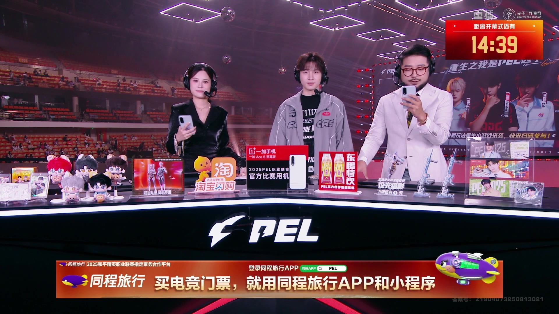 【2025-09-20 01点场】和平精英官方赛事：18:00PEL夏季赛决赛day1